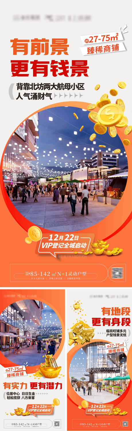 源文件下載【享設計】搜索編號：67390027756185973【商鋪招商系列海報】