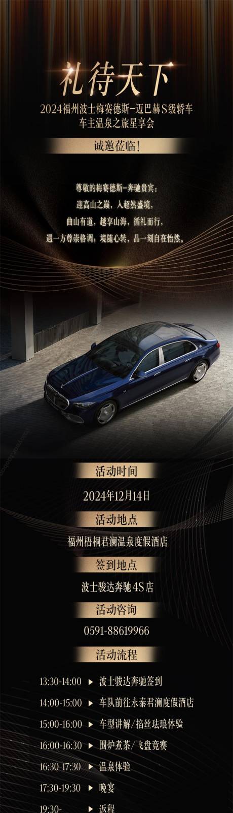 源文件下载【汽车试驾活动邀请函长图】编号：69990027886159898