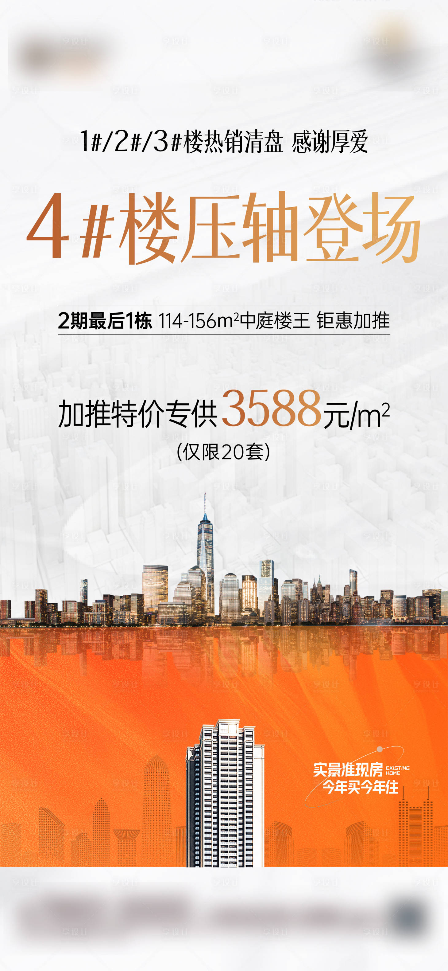源文件下载【享设计】搜索编号：78110027982489495【楼王加推单屏】