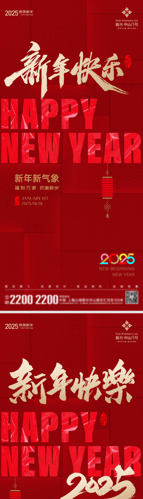 源文件下载【新年元旦节日海报】编号：76840027905375750