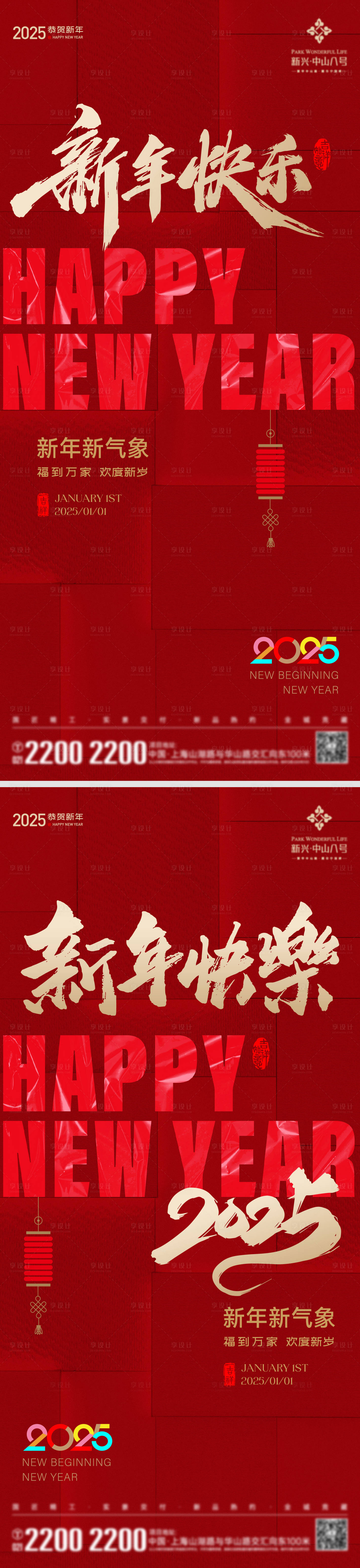 源文件下載【新年元旦節日海報】編號：76840027905375750