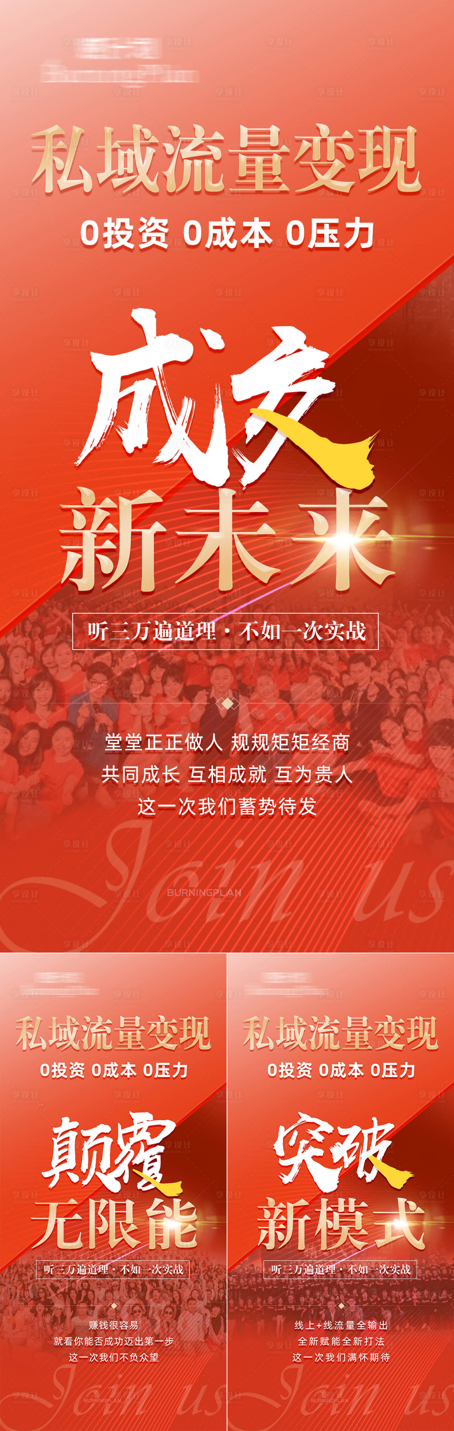 源文件下載【享設計】搜索編號：16060028017161307【品牌招商造勢創業海報】