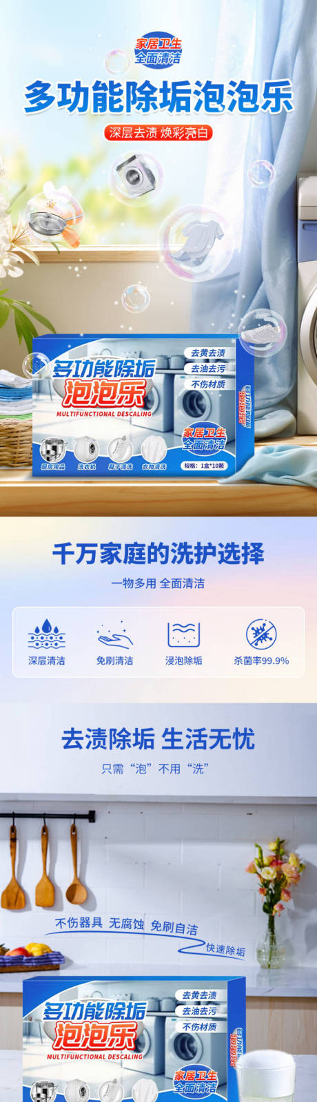 源文件下载【享设计】搜索编号：74010027750813367【多功能除垢泡泡乐促销电商详情页】