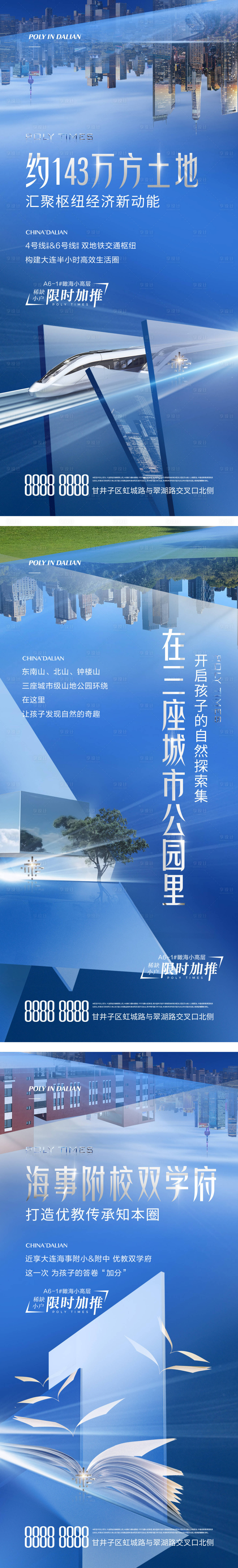 源文件下载【享设计】搜索编号：86420027628659580【地产tod系列海报】