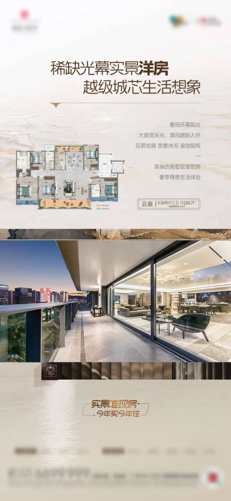 源文件下载【享设计】搜索编号：48130027499997557【地产双联阳台价值点宣传海报】