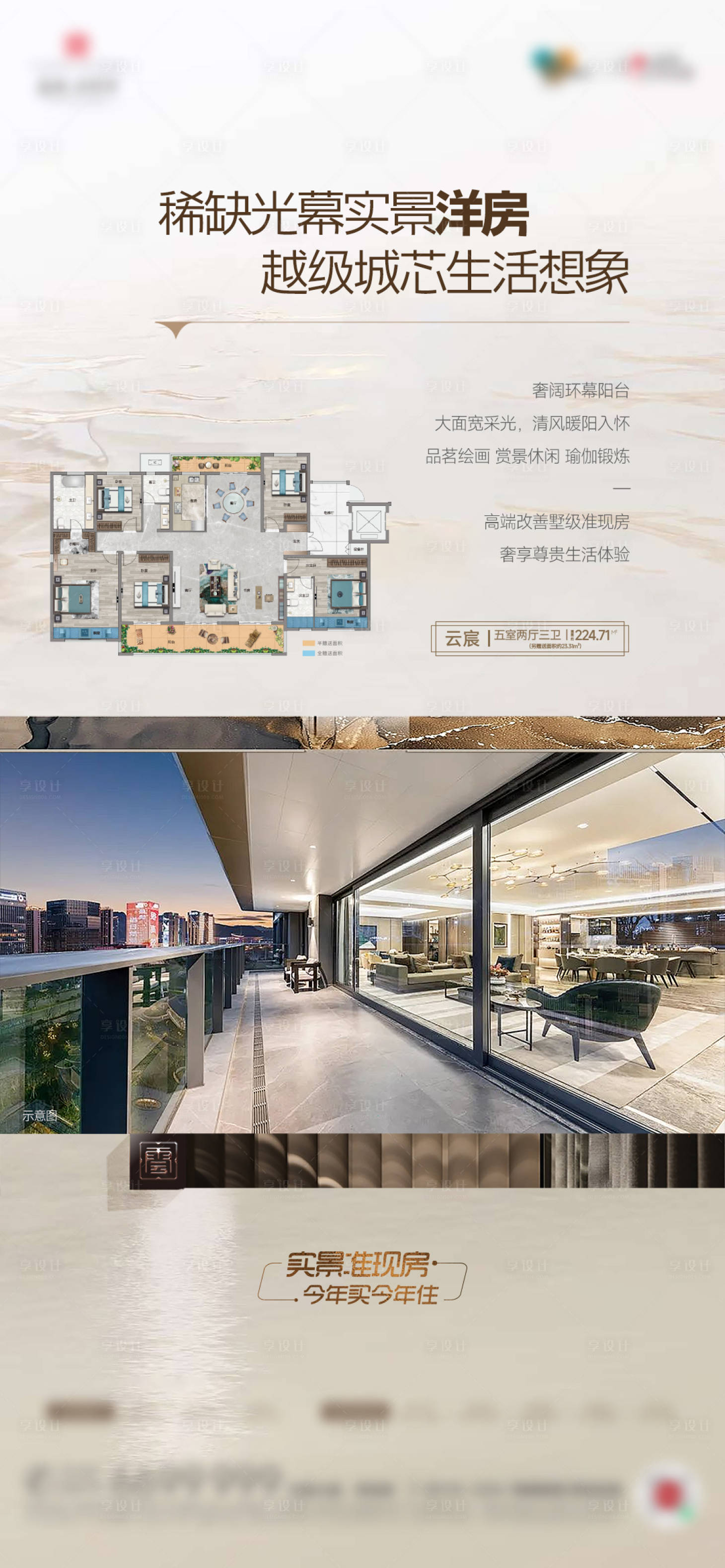 源文件下载【享设计】搜索编号：48130027499997557【地产双联阳台价值点宣传海报】
