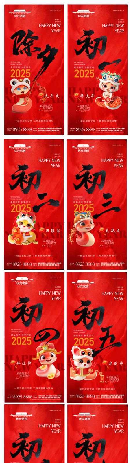 源文件下载【2025蛇年春节过年习俗系列海报】编号：57720027951585537