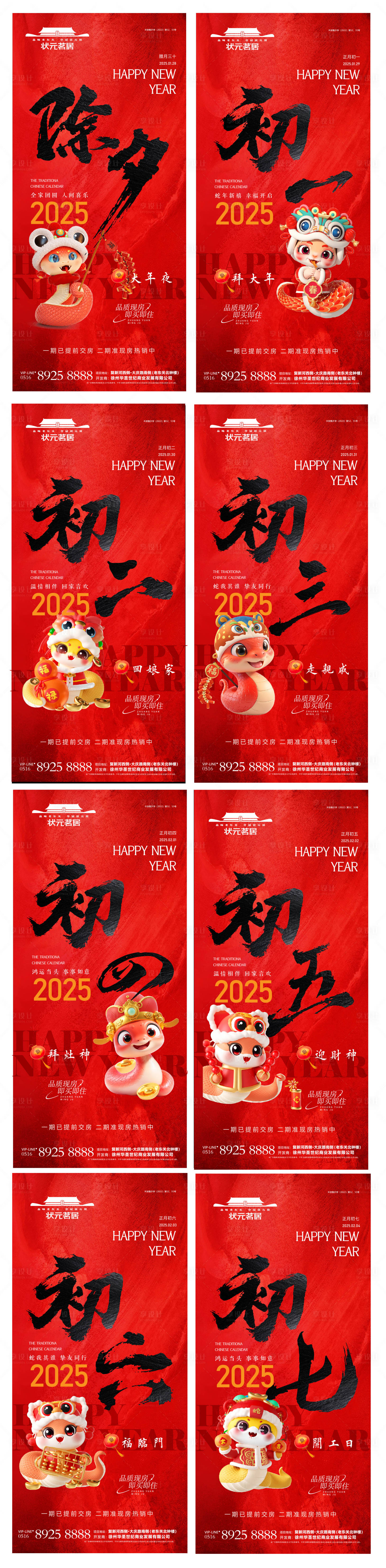 源文件下載【享設計】搜索編號：57720027951585537【2025蛇年春節過年習俗系列海報】