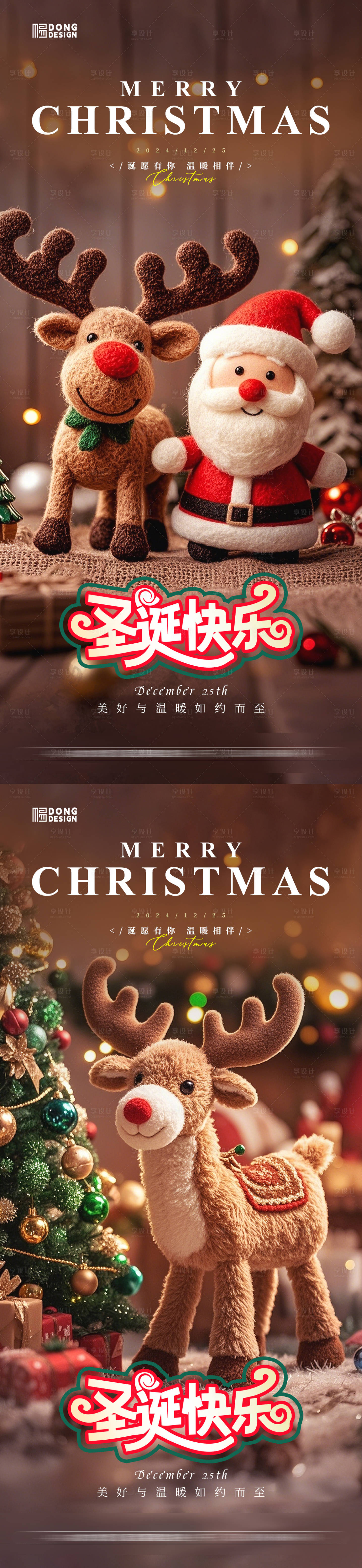 源文件下載【享設(shè)計(jì)】搜索編號：91400027867769695【圣誕節(jié)海報(bào)】