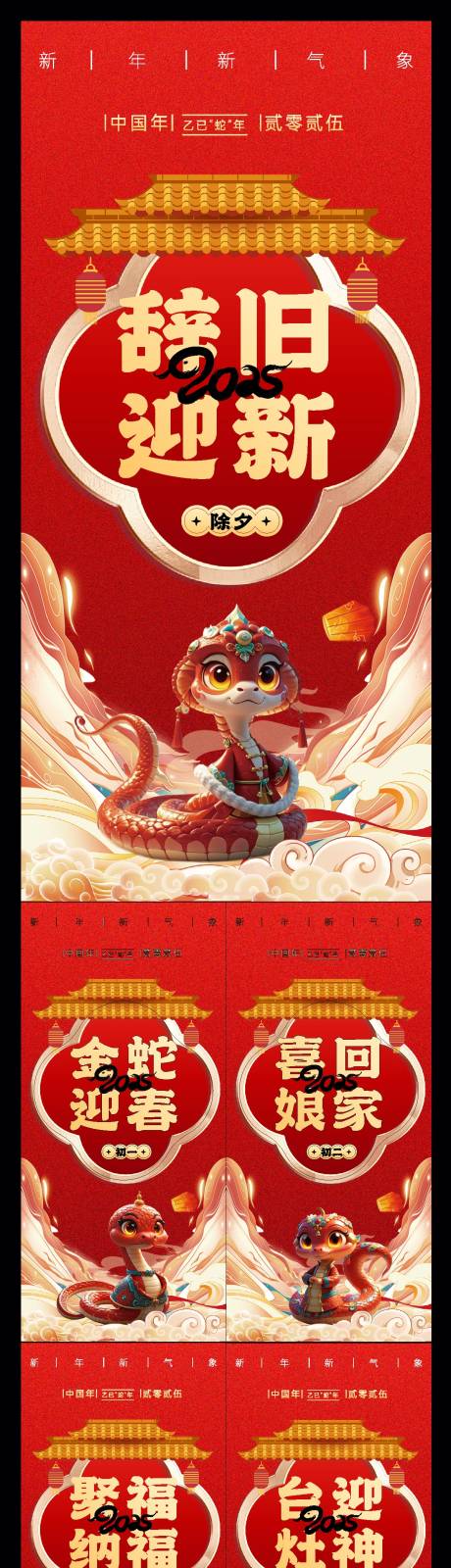 源文件下載【新春國風系列海報】編號：59990027702102863