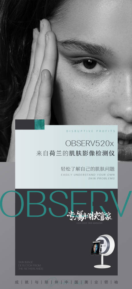 源文件下载【医美仪器人物宣传海报】编号：32150027956015168