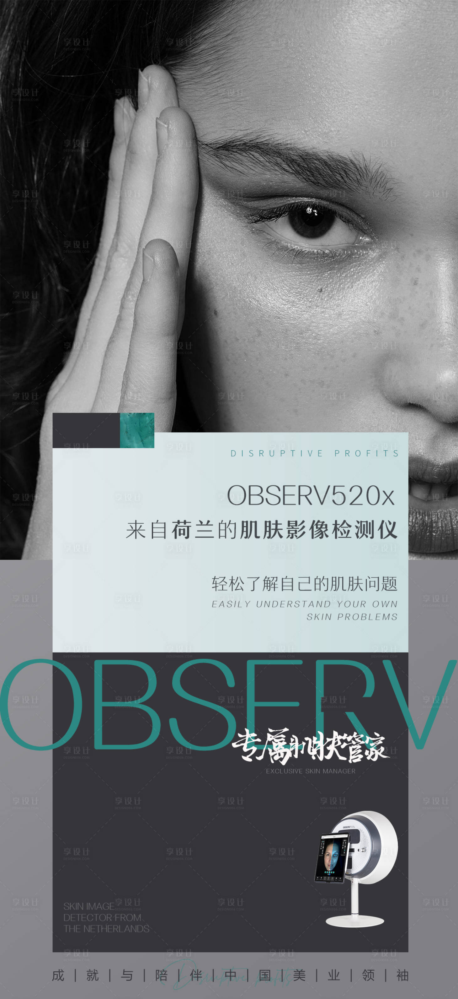 源文件下載【醫美儀器人物宣傳海報】編號：32150027956015168