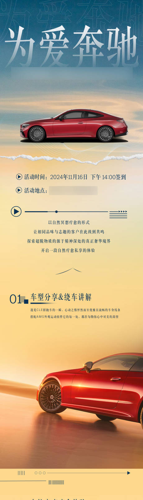 源文件下載【汽車長圖】編號：15350027622972219
