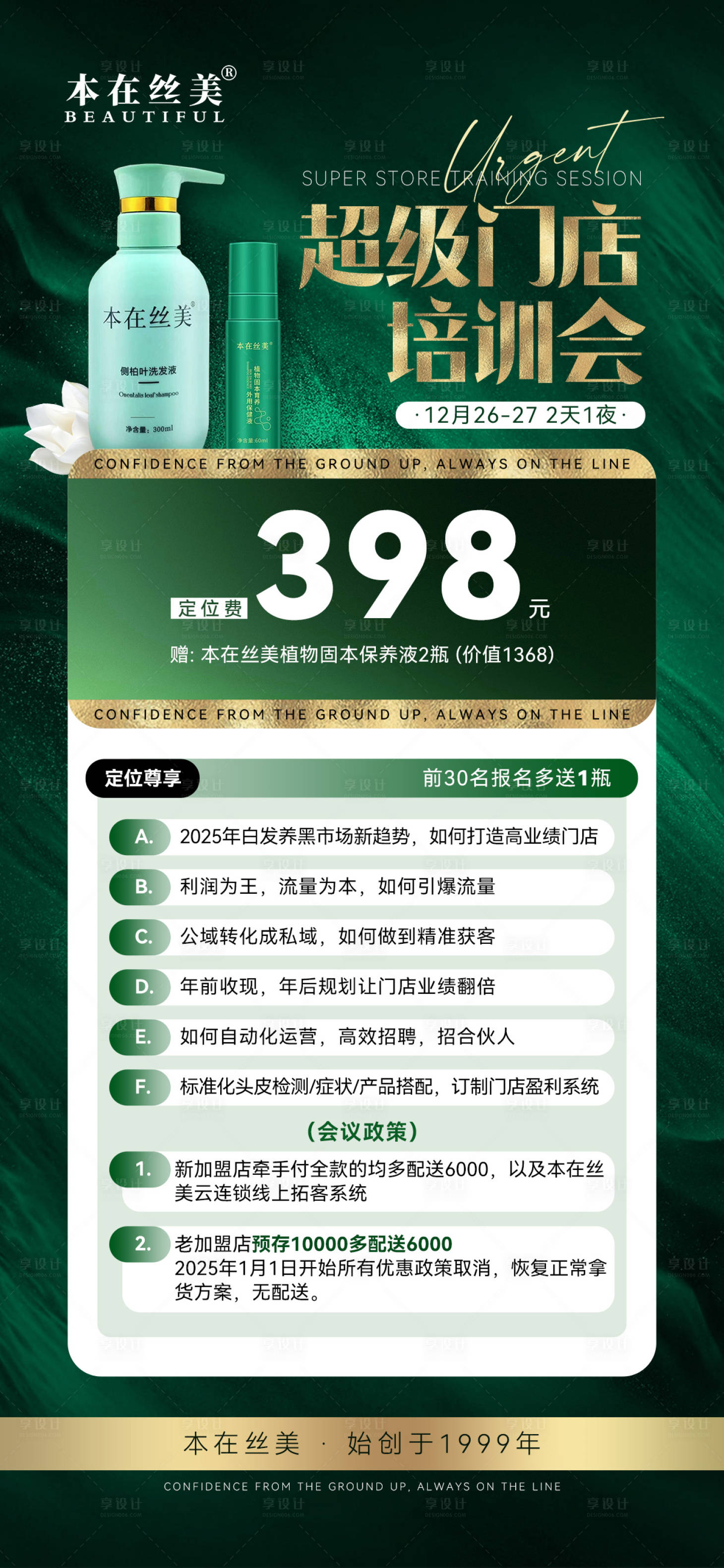源文件下載【享設計】搜索編號：71610027843089927【海報H5朋友圈微商洗護用品】