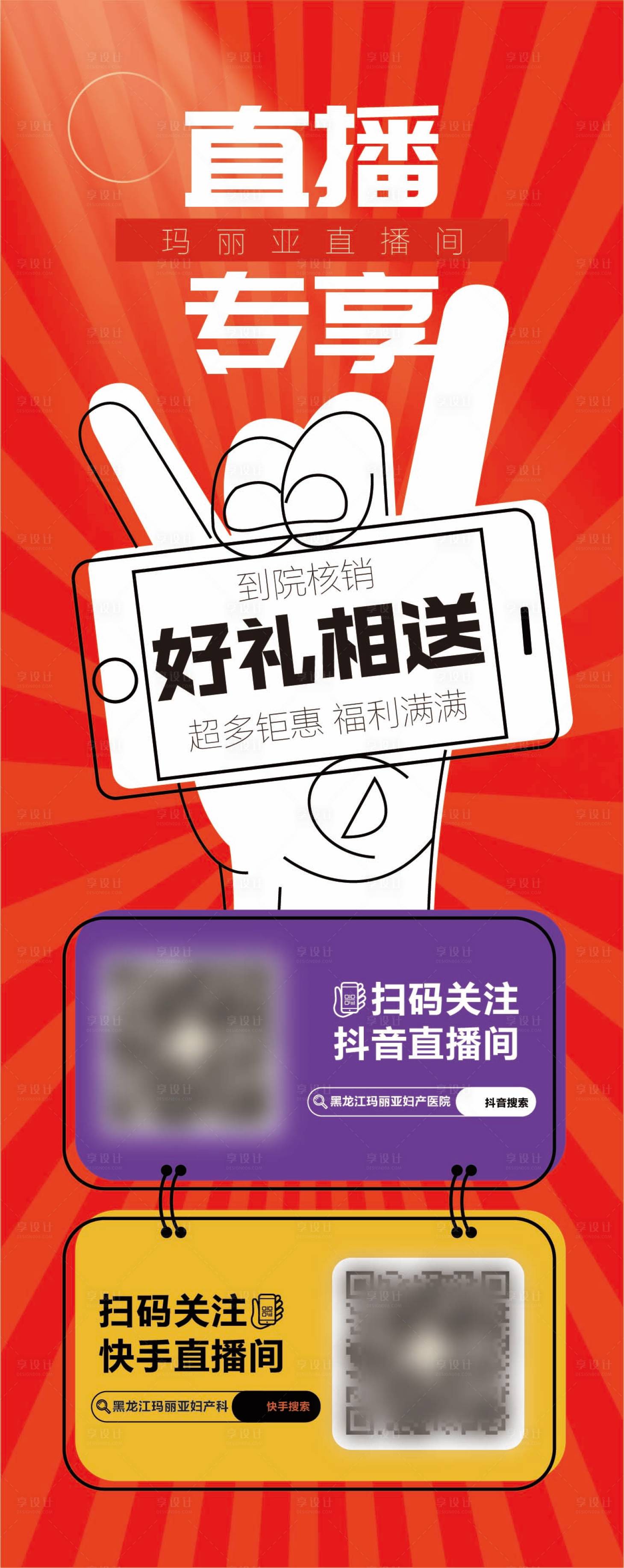 源文件下載【享設計】搜索編號：30300027629563888【醫美直播專享展架】