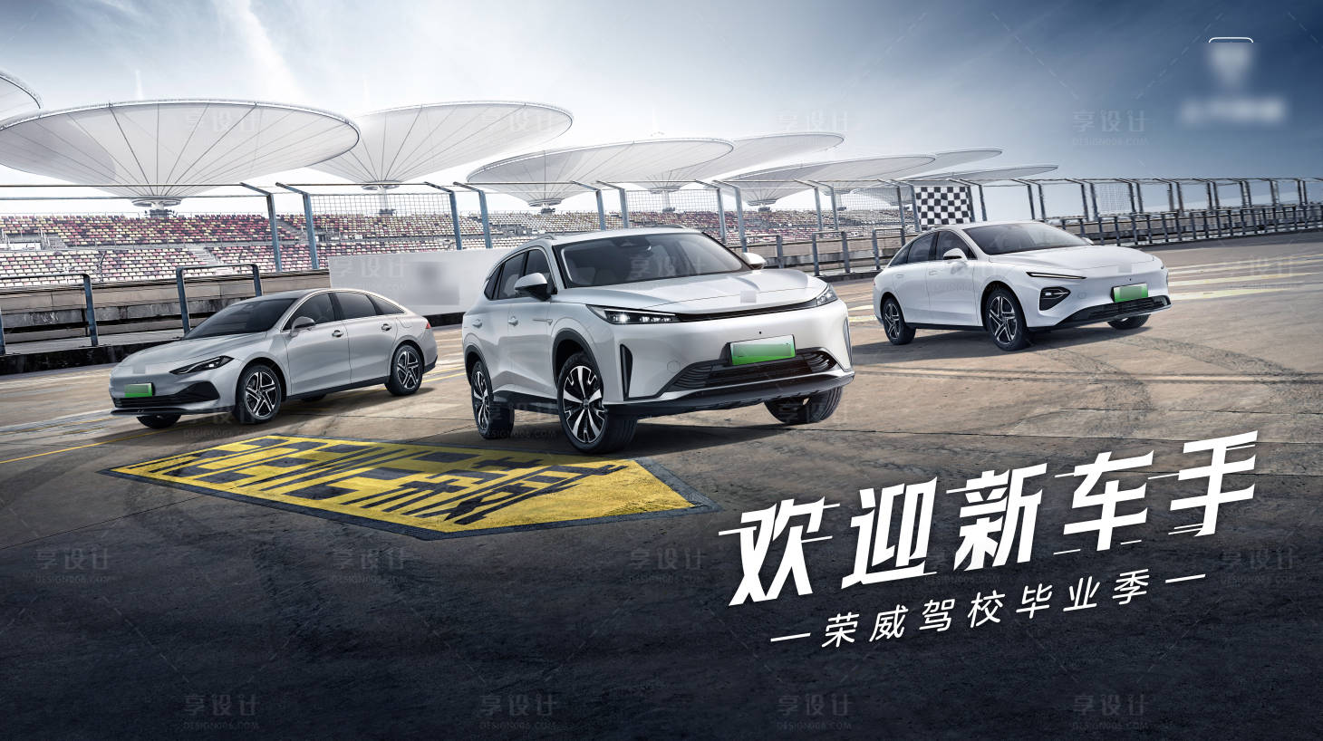 源文件下载【享设计】搜索编号：85340027920295942【汽车赛道风格主背景】