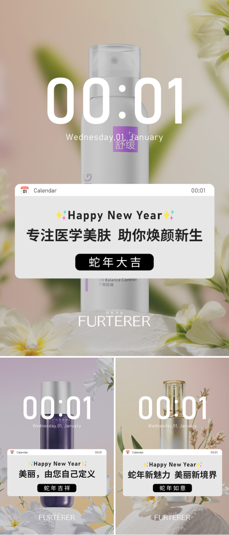 源文件下载【医美元旦2025年弹窗朋友圈活动】编号：92820028121427277