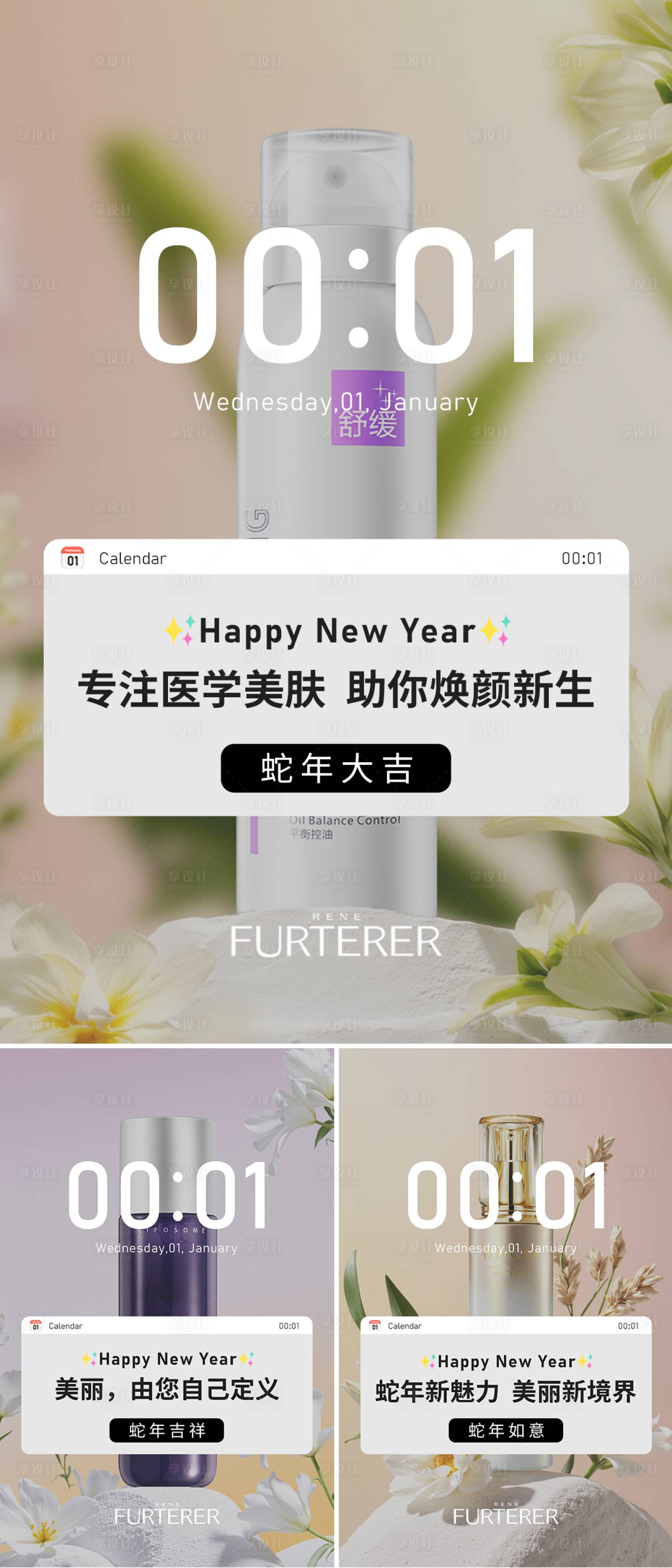 源文件下载【医美元旦2025年弹窗朋友圈活动】编号：92820028121427277
