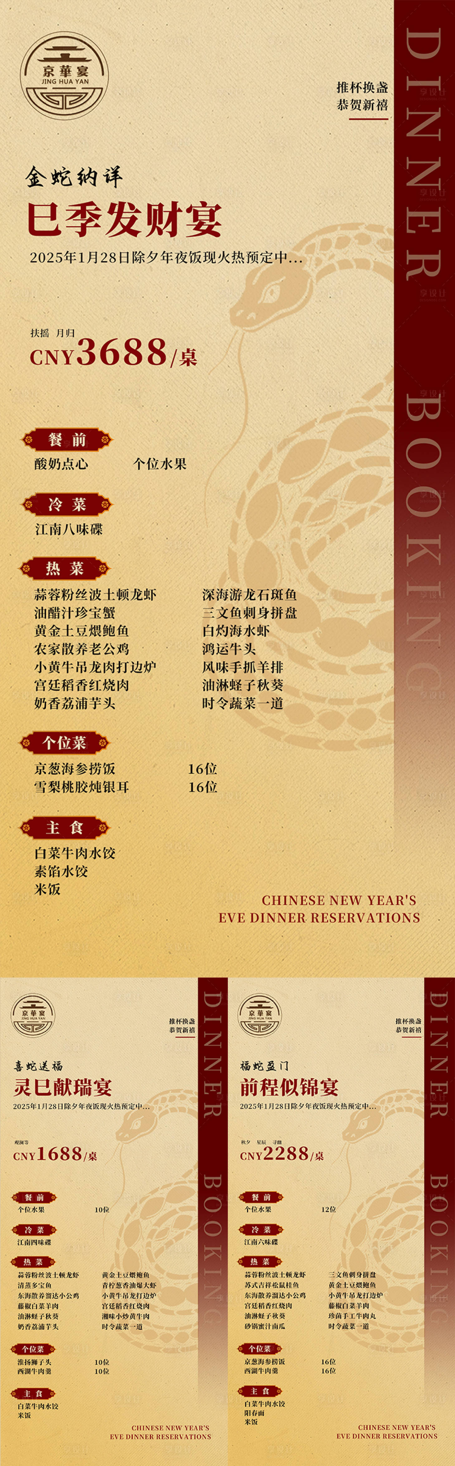 源文件下載【享設計】搜索編號：16440028004838055【年夜飯預訂】