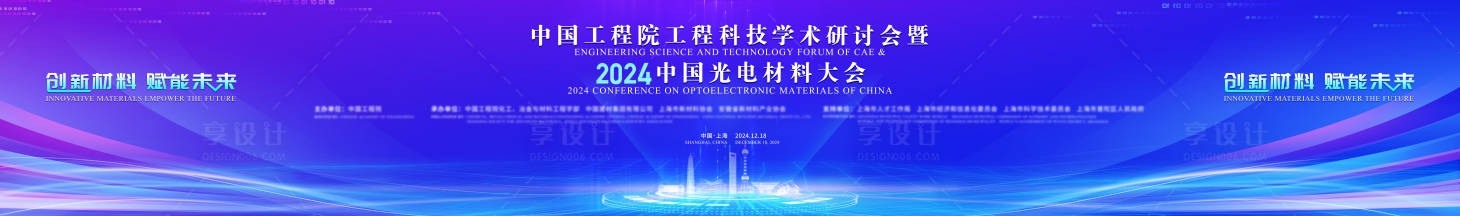 源文件下載【享設計】搜索編號：50790028041025589【科技學術研討會活動背景板】