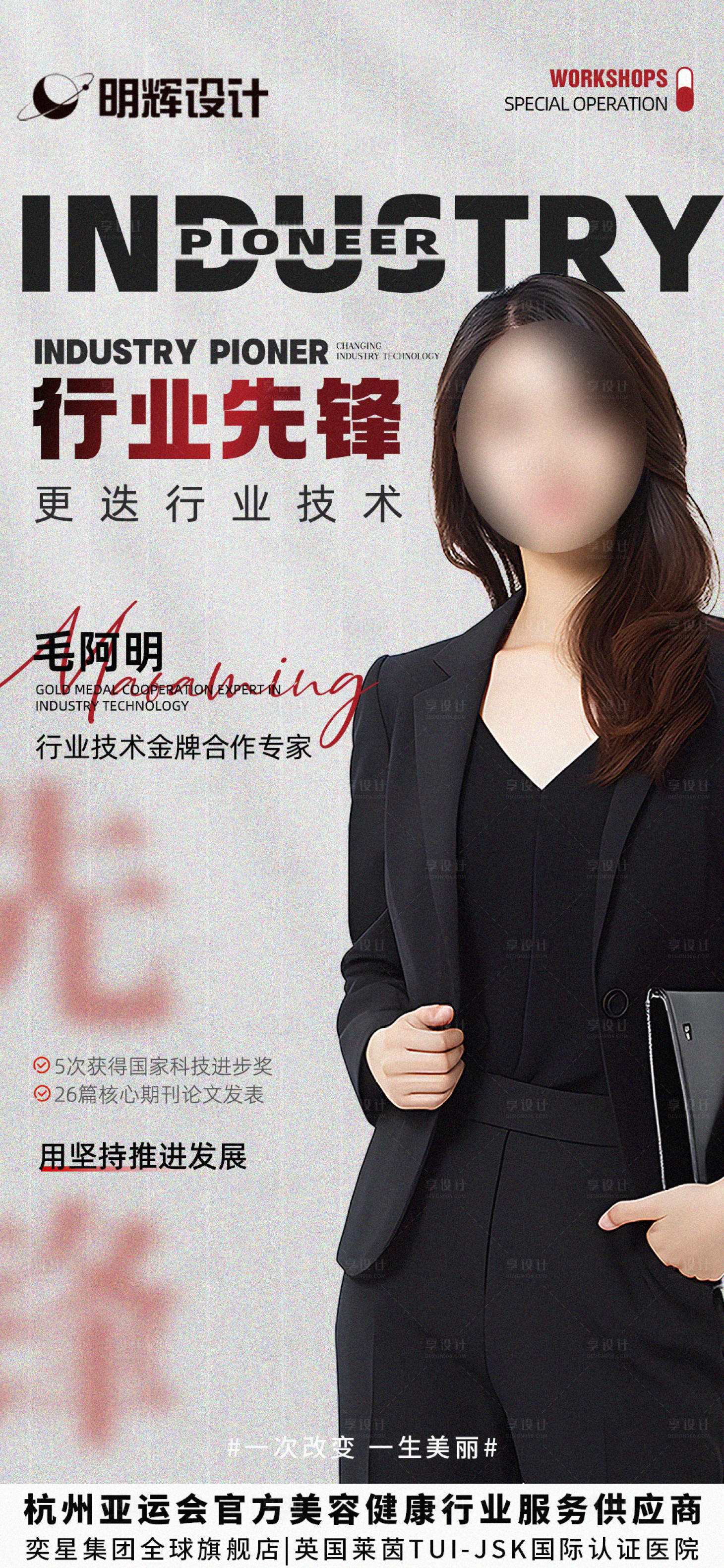 源文件下載【享設(shè)計(jì)】搜索編號(hào)：82740027845643660【直播人物宣講海報(bào)】