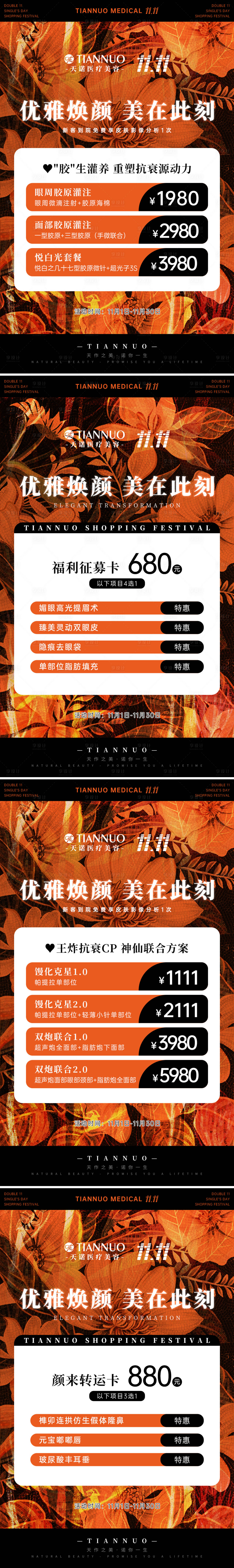源文件下载【医美后动卡项海报】编号：97760028084565032