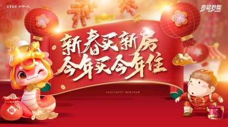 源文件下载【新春买房红金活动展板】编号：67420027874704412