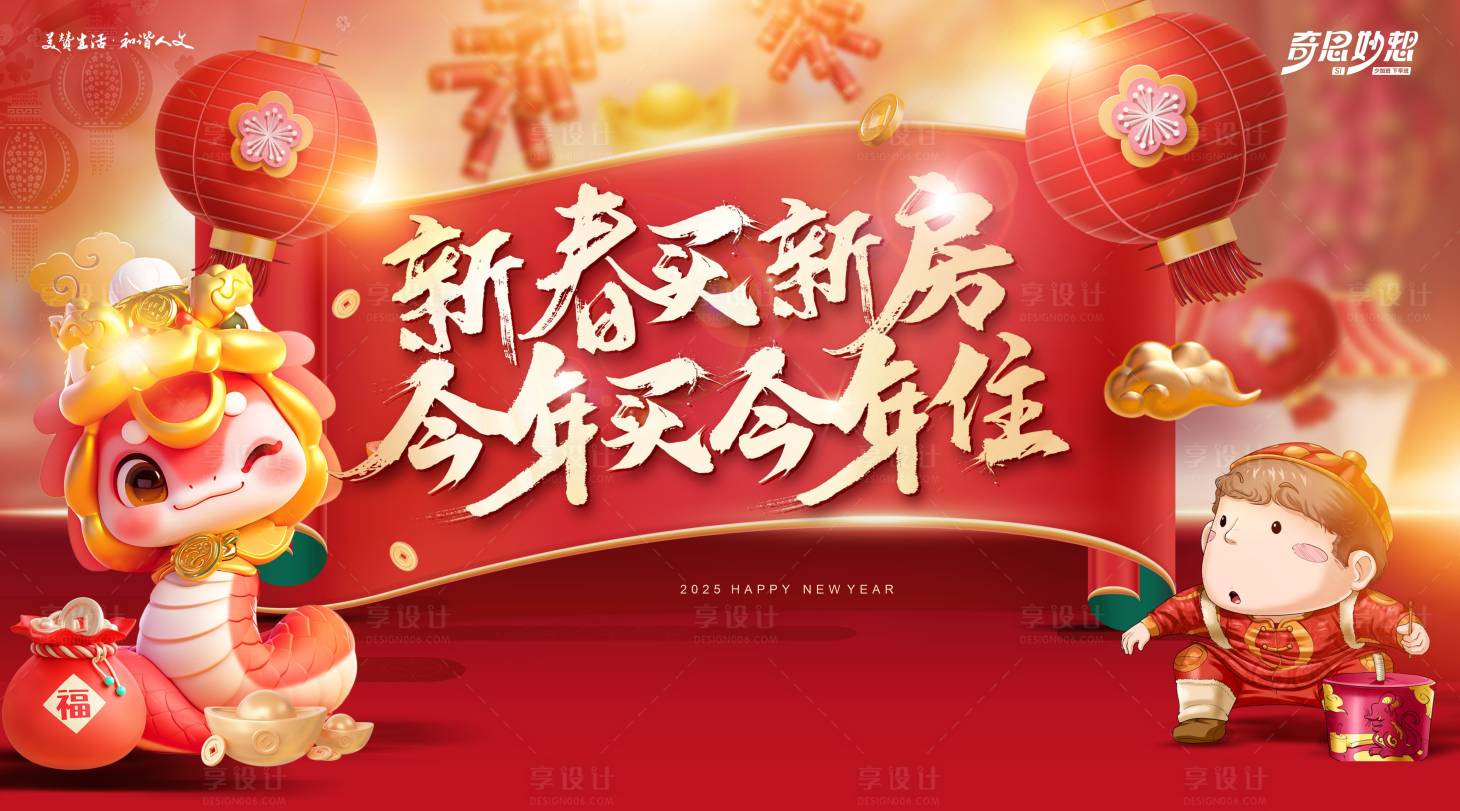 源文件下载【新春买房红金活动展板】编号：67420027874704412