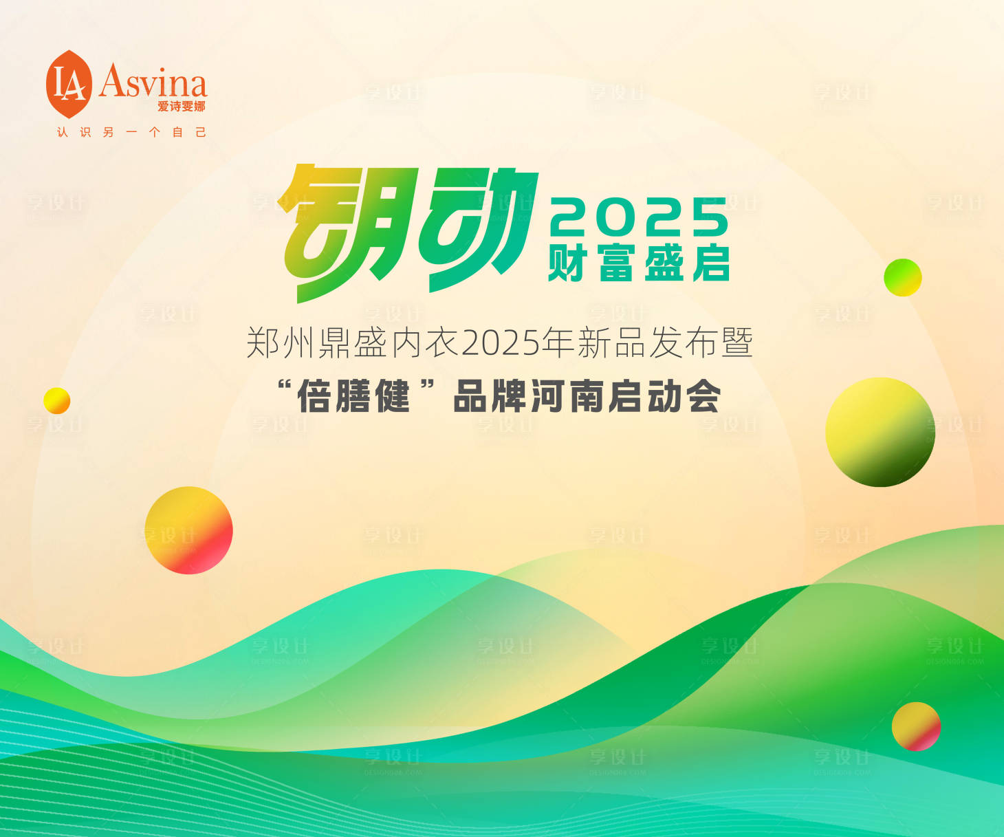 源文件下载【享设计】搜索编号：38120028158012189【钥动新品会议背景】