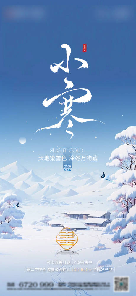 源文件下載【享設計】搜索編號：60610028158325571【小寒節氣海報】