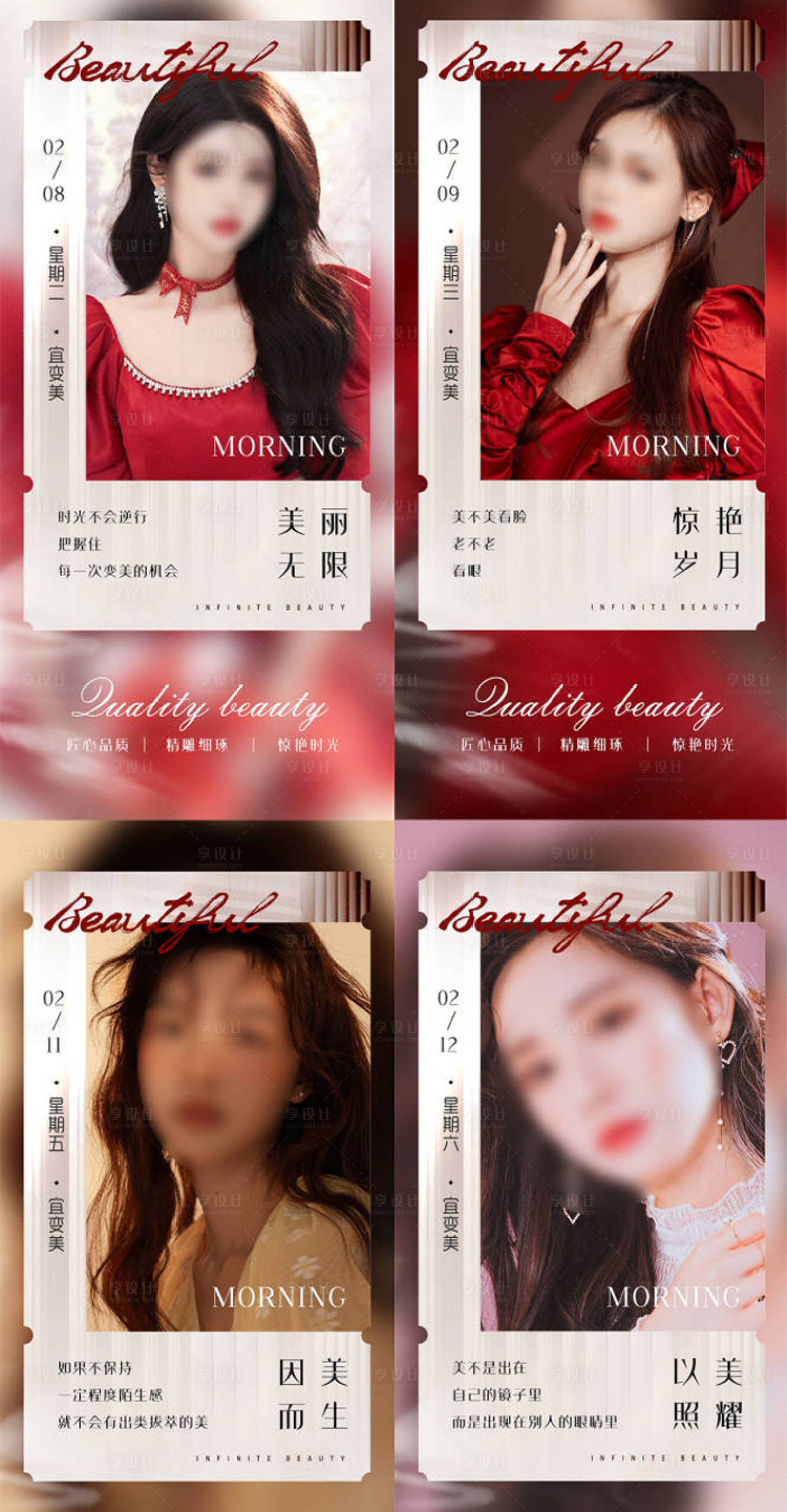 源文件下載【享設計】搜索編號：68170027668601959【醫美美容早安圖晨圖系列海報】
