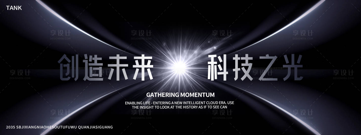 源文件下载【享设计】搜索编号：79460028107716950【简约未来科技主视觉】