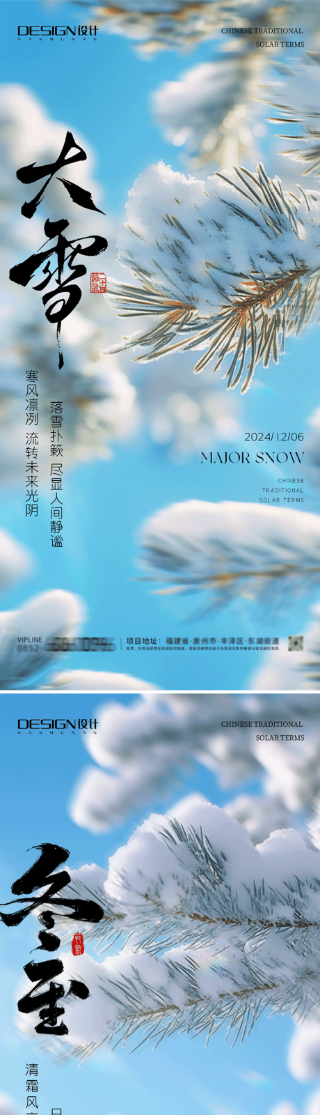 源文件下載【大雪冬至海報】編號：50370027606256407