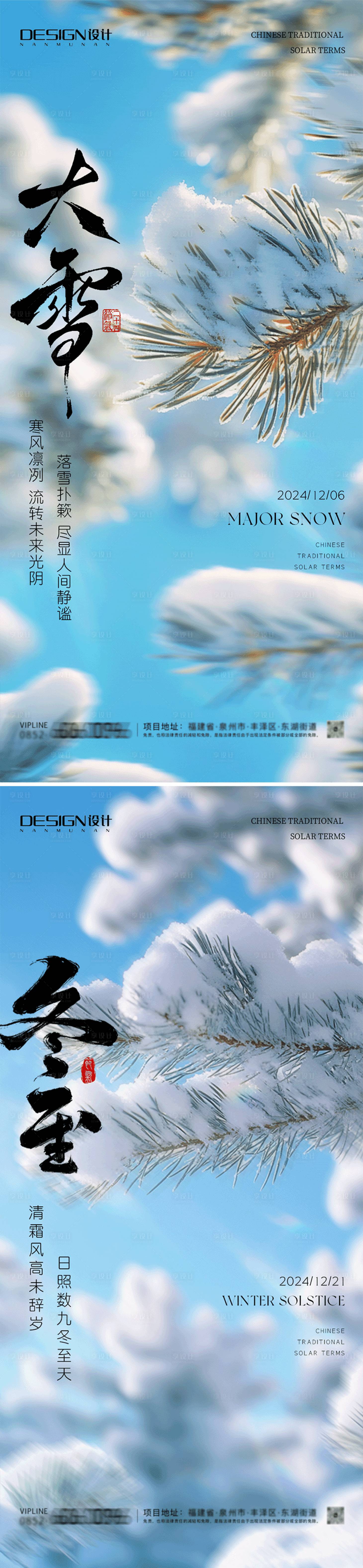 源文件下载【享设计】搜索编号：50370027606256407【大雪冬至海报】