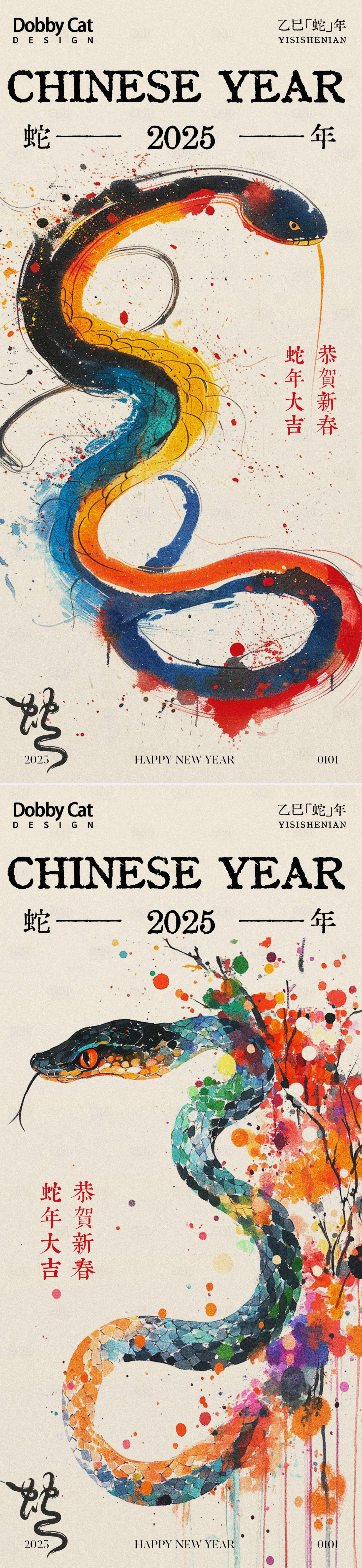 源文件下载【享设计】搜索编号：70110028134413502【2025蛇年手绘海报】