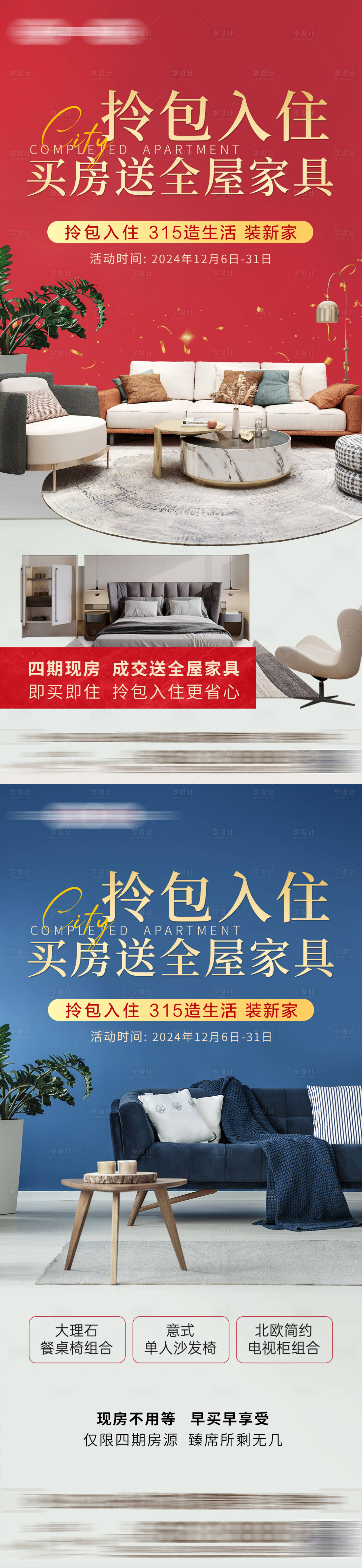 源文件下载【享设计】搜索编号：64850027730792123【精装房配套】