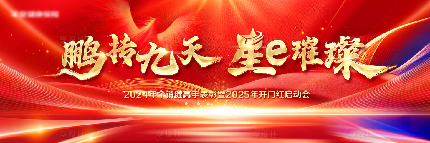 源文件下載【享設計】搜索編號：98320027992061785【開門紅主視覺】