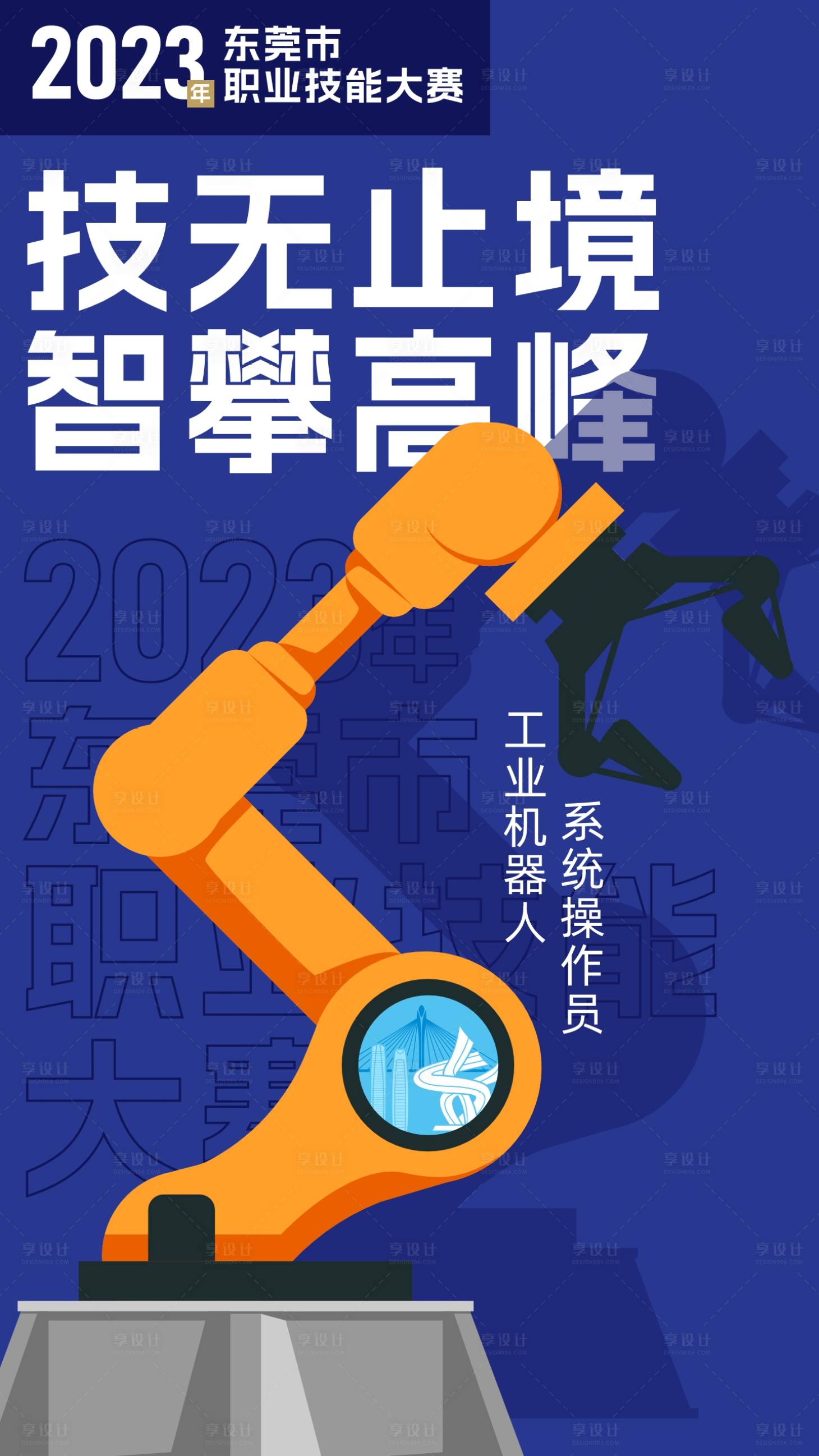 源文件下載【享設計】搜索編號：67940027765101277【職業技能大賽海報】