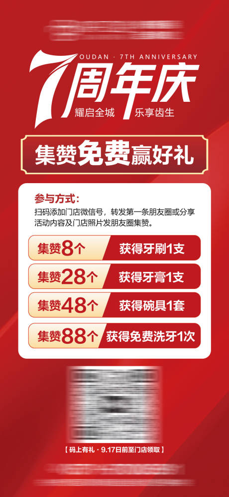源文件下載【享設計】搜索編號：94850028135007931【朋友圈分享海報】