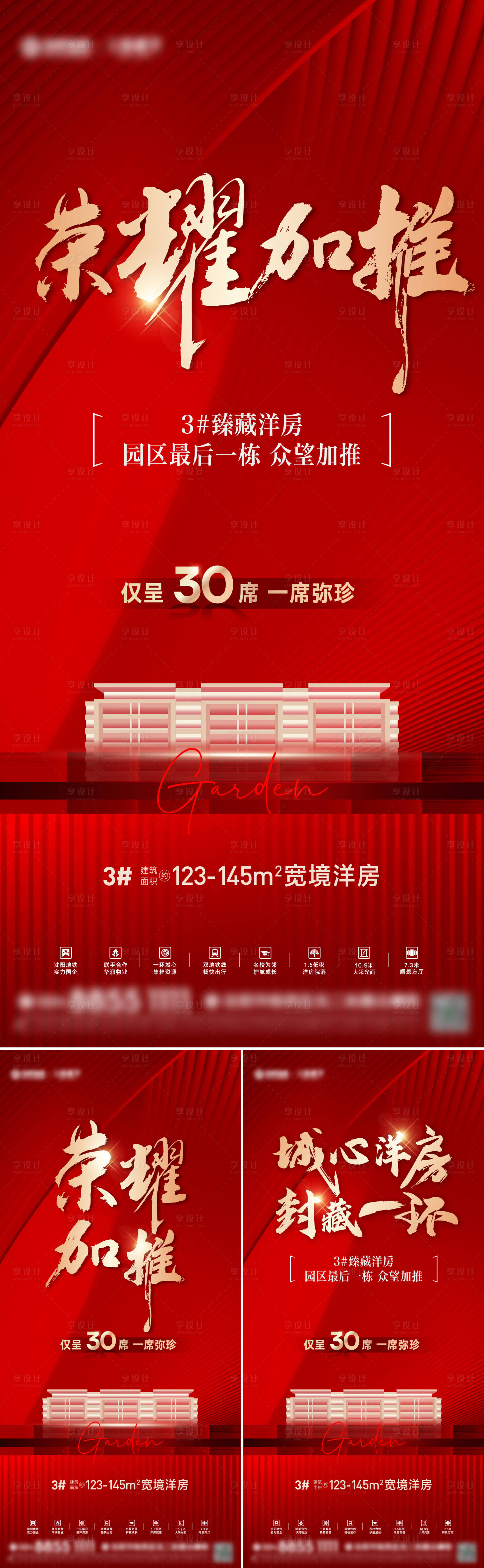 源文件下載【享設(shè)計(jì)】搜索編號(hào)：50470027950374702【紅色榮耀加推海報(bào)】