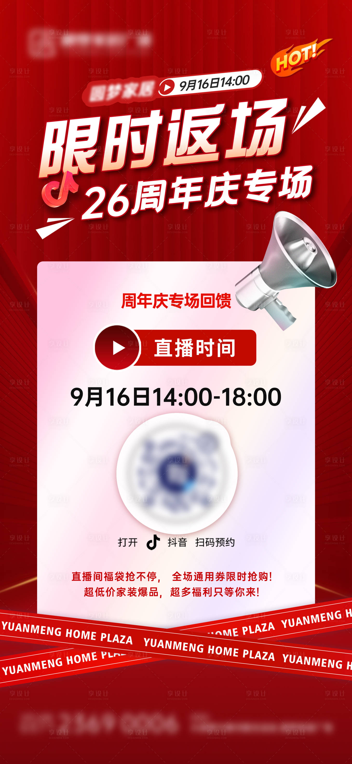 源文件下載【享設計】搜索編號：60130027780101450【紅色促銷直播海報】