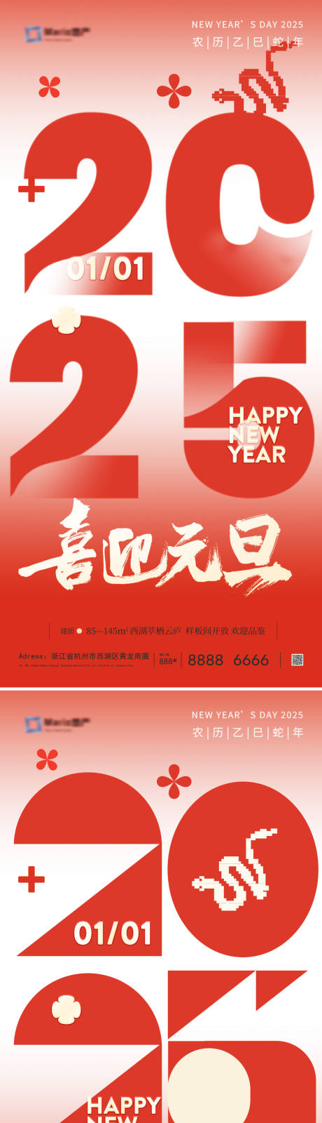 源文件下载【2025元旦新年列海报】编号：79720028003056840