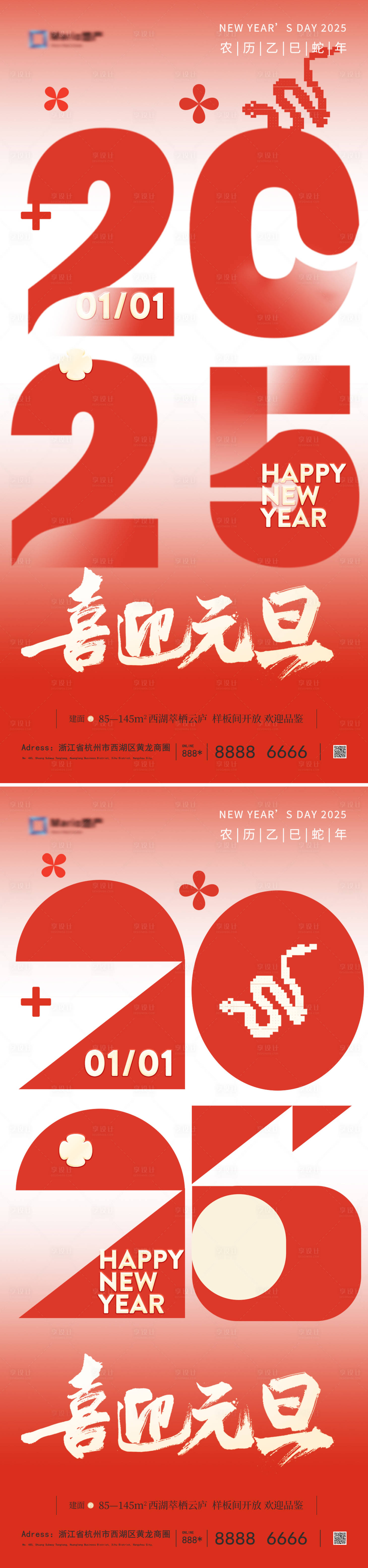 源文件下載【享設計】搜索編號：79720028003056840【2025元旦新年列海報】