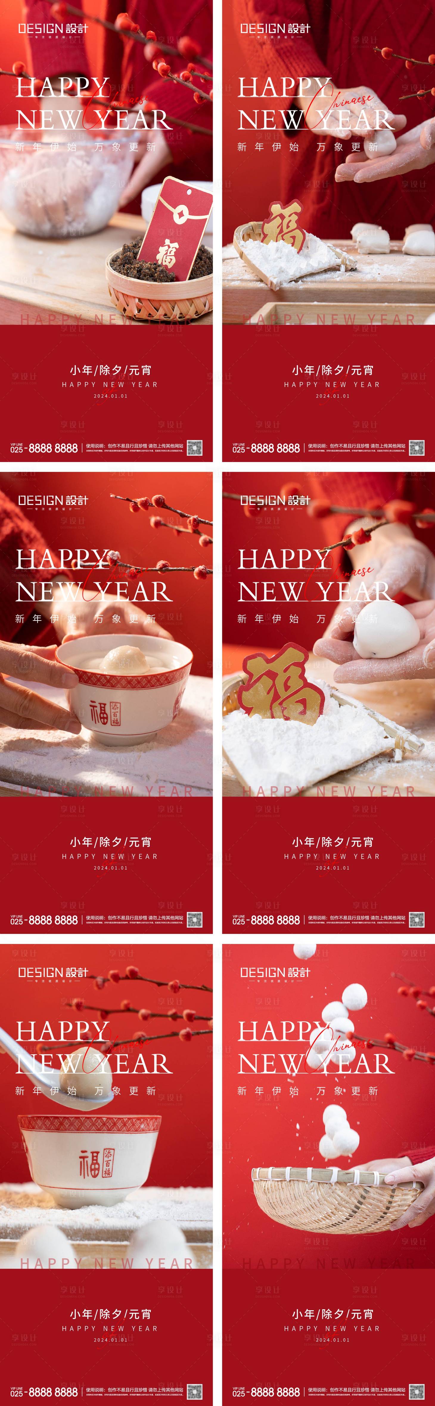 源文件下載【享設計】搜索編號：78080028051501887【小年除夕元宵節系列海報】