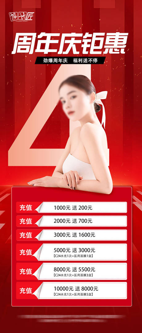 源文件下載【醫美活動體驗卡項海報】編號：31390027799632664