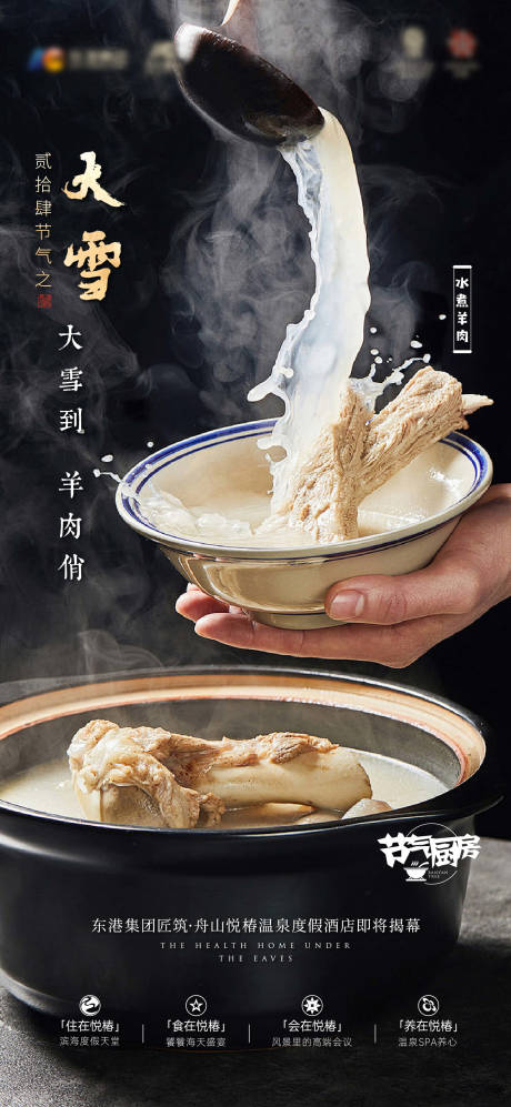 源文件下载【享设计】搜索编号：37740027640447561【大雪节气海报】