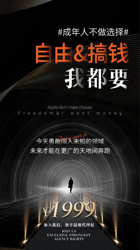 美业微商代理招募海报