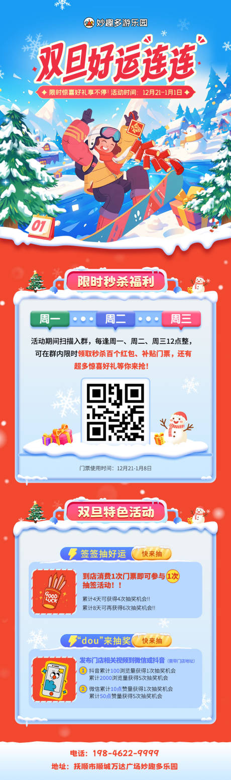 源文件下载【元旦好运海报设计】编号：88640027730459794