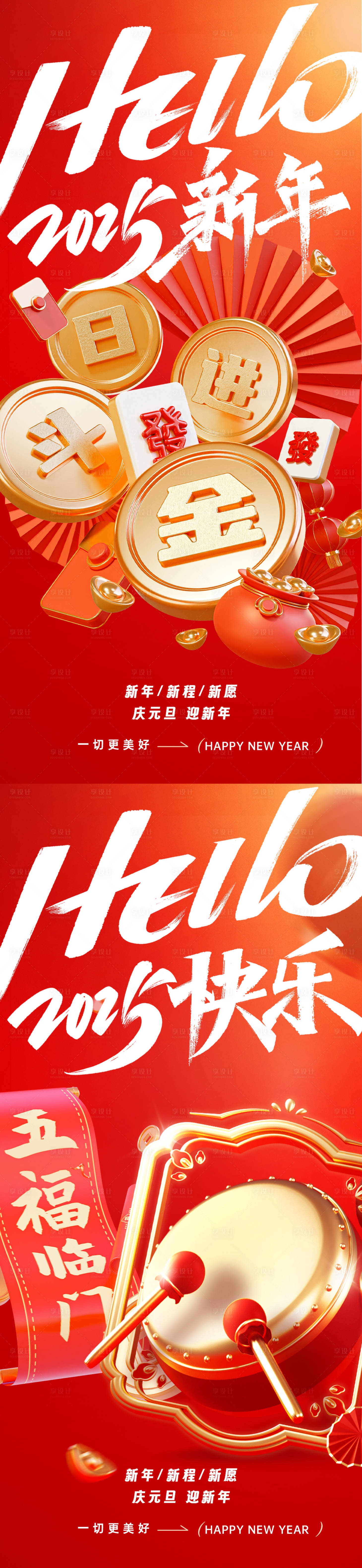 源文件下載【享設計】搜索編號：85930027989828273【新年海報】