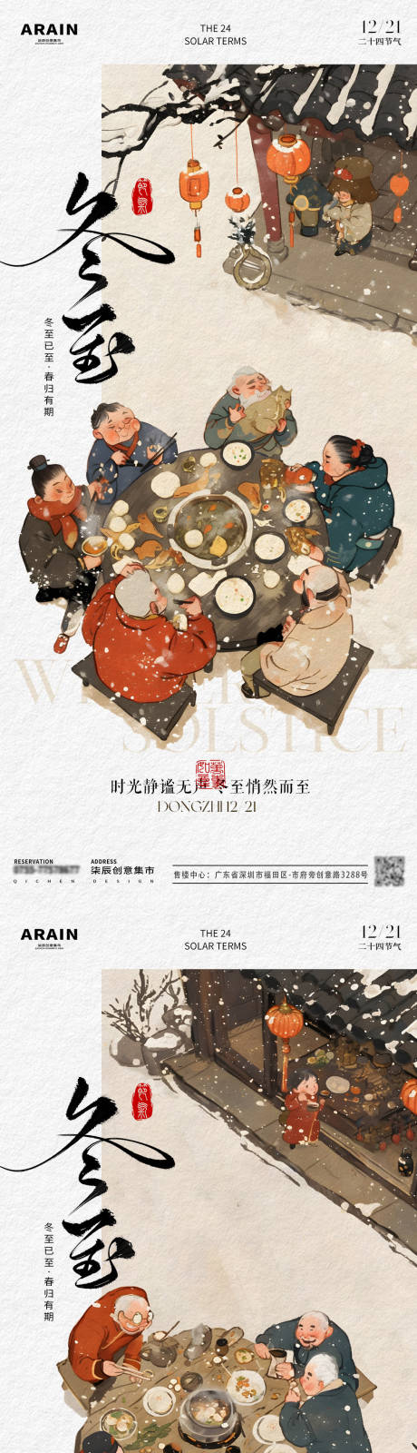 源文件下载【冬至中式团圆插画海报】编号：34860027683277314